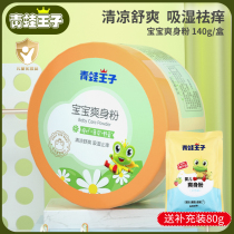 Frogs Prince Shuang Powder Boxed Baby Baby Special Powder Bashing Child to dispel Prickly Powder Bagged Anti-Prickly Powder
