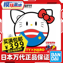 Spot Bandai Q version HARO Hello Hello kitty Hello Kitty joint assembly model