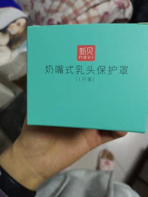 这款乳头保护罩可以说是乳头严重内陷患者的救星，刚收到货两天，之前一直没法自己喂奶，全靠吸奶器夜以继日的吸奶，然后存到冰箱里，宝宝饿的时候再拿出来吃，很心疼宝宝吃不到新鲜的奶水，感觉自己无法尽到一个亲生母亲的责任，这两天真的感触很大，用了这个之后，一点都不疼，宝宝喝的时候也不呛奶，宝宝吸的时候也接触不到乳头，没有任何疼痛感！超级赞！强力推荐！