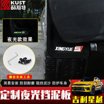 Cool apply to Geely stars S fender external decoration modified special car thickened perforated mud anti-scraping