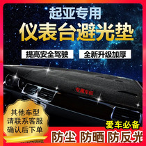 Pentium Saab Skoda Xinrui Mingrui Fengyun 2 China Tiger Roewe special central control instrument panel light-away pad