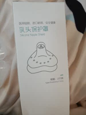 乳头保护罩非常好 两只装 很喜欢  快递也很快