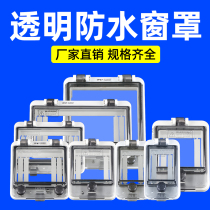 Waterproof window cover Transparent protective window cover 2 gang 3 gang 4 gang circuit breaker switch IP67 splash-proof cover box