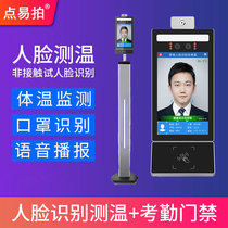 Point easy to shoot face identification professional temperature measurement all-in-one high-definition brush face thermometer infrared body temperature detection health code attendance check-in access control system Q6110