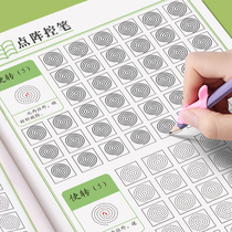 1-6 grade pen control training copybook childrens primary school students dot matrix control pen practice copybook kindergarten Enlightenment hard pen calligraphy beginners introduction to the partial stroke pen control red practice writing copy first grade posture set