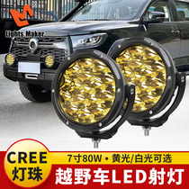 Calendar The Off-road Car Led Spotlight Shepherd JL Great Wall Cannon FJ Tank 300 Retrofit Front Bar Lamp Gantry Roof