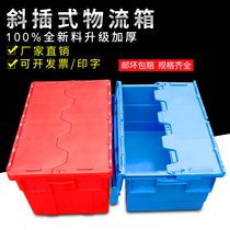 Supermarket distribution box transport storage tank plastic box diagonal stripped strap with stamped logistics box thickened turnover box savings warehouse