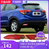 HR-V rear lever light brake light Bingzhi LED anti-chase tail light HRV rear bumper light VEZEL rear surround turn signal