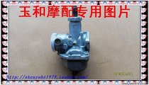 Suitable for Nanjing Jingbin carburetor CG125 Qianjiang 125 ejector 26 caliber carburetor