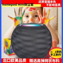 Factory straight hair apply Apple sound box HomePod mini dust cover sound protection hood anti-fouling crash bracket
