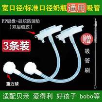 Suitable bottle straw wide caliber standard caliber bottle nipple universal silicone straw accessories