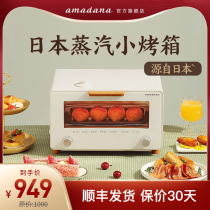 Japan amadana micro steam electric oven home smart baking Net red small mini all-in-one machine toast