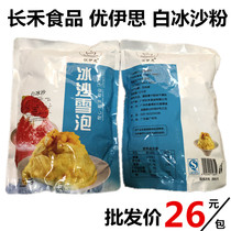 Changhe Food Oulike Youisi white sand ice powder Cold drink shop special ice powder
