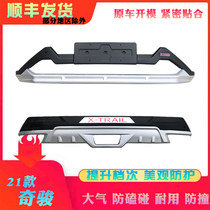 Dedicated to the 21 Qijun bumper front and rear bumper bars Chijun front and rear bars large encirclement and modification parts