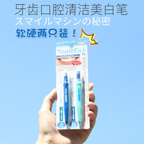 Spot Japanese teeth oral cleaning whitening pen to smoke stains tea stains rubber stick soft and hard Two