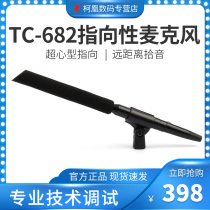 Tianchuang Hengda TC-682 directional capacitive hanging microphone 48V recording and broadcasting classroom court conference network class