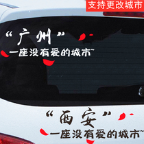 Personality creative car stickers Xian Guangzhou Beijing a city without love car stickers Net red text decoration