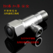Stainless steel triangle valve explosion-proof thickening copper one in two out three-way cross valve toilet water heater inlet switch valve