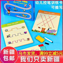 Early education attention training children pen control training card color black and white card kindergarten concentration