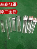 Sensen JUP01 JUP02 three-in-one germicidal lamp shade germicidal lamp replacement glass lampshade original waterproof cover