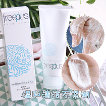 Japanese freeplus Furifang Silk Facial Cleanser amino acid deep cleaning foam men and womens face belt winning bid