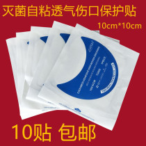 10 pieces of large breathable sterilization self-adhesive breathable wound protection patch non-woven fabric application band-aid 10CM * 10CM