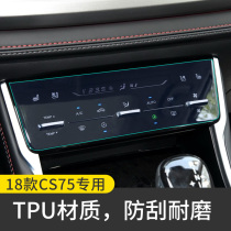 18-20 new Changan cs75 central control protective film film new cs75 interior modified central control air conditioning panel