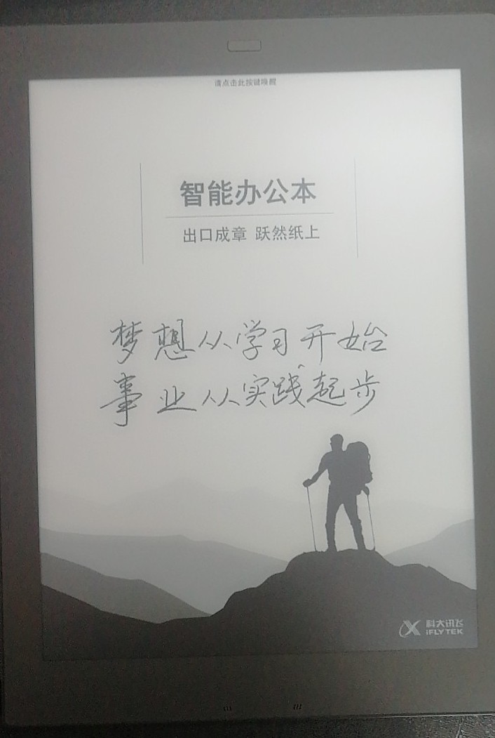 真相求问:科大讯飞智能办公本怎么样?分析质量差不差