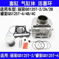 Apply Suzuki Tyrochrome Brilliant QS125T-2 QS125T-2 2A 2B 4 Pedal Motorcycle Sleeve Cylinder Cylinder Cylinder Piston Ring