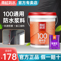 Rain rainbow waterproof 100 universal waterproof coating glue Roof leakage material Bathroom glue Oriental Rain Rainbow