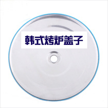 Korean barbecue stove charcoal oven stainless steel lid for restaurants Korean embedded oven desktop stainless steel lid