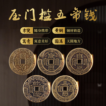 Juyuan Pavilion Five Emperor Qian Liudi Money Pendant Pressure Threshold Kangxi Qianlong Shunzhi Antique Dispersive Coin Simulation Product Copper Money