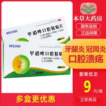 Runsheng Babel metronidazole oral adhesive patch 8 tablets gingivitis periodontitis metronidazole tablets oral ulcer toothache