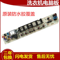 Midea automatic washing machine computer version MB75-1126G line motherboard power board controller one