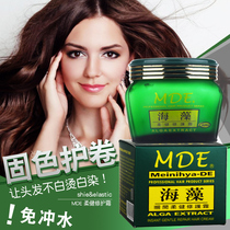 Taiwan MDE seaweed A066 soft health Repair Cream elastic solid color curly hair disposable elastin moisturizing hair care