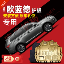 10-22 Mitsubishi Outlander engine lower guard plate Jinxuan chassis guard plate armor original factory 21 2021 modification