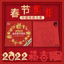 2022 Year of the Tiger paper-cut pattern 5-year-old childrens handmade red paper 2-year-old baby entry diy material package New Year stickers