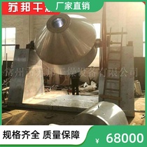 Conduction type vacuum drying equipment for double cone mixer of battery material vacuum gyration double cone drier