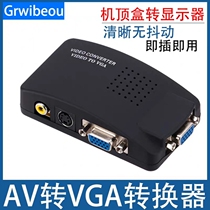 AV to Vag avg gva agv gav set-top box vja old TV computer projector connector conversion