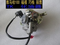 Suitable for Linhai Yamaha 100 Qiaoge JOG Fuxi Eagle 100 Flying Eagle RSZ Ghost Fire 100 Carburetor
