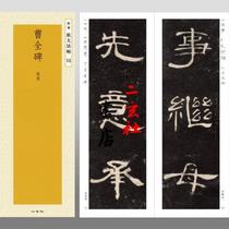 A selection of Japanese imported Erxuan Society copybooks to expand the Law Post 14 Cao Quan Stele Han Official Script