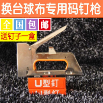 Billiards tablecloth special code nail gun billiard cloth nail table table installation gun nail change tablecloth nail