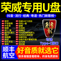 Roewe car usb non-destructive high sound quality latest 2021 tremor Net red classic pop song car Music 6 times sound quality high quality usb universal car usb disc dj audio dedicated