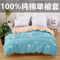 Single quilt cover cotton single 1 5m1 8m bed double 200x230 student dormitory 100% cotton quilt cover