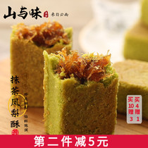 Mountain and flavor pure handmade pineapple cake matcha flavor 50g * 5 pieces of Yunnan specialty office snack snack snack box
