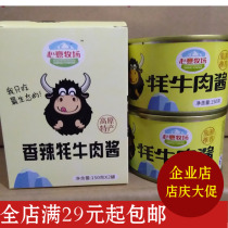 Yunnan Lijiang specialty Xinyi Ranch yak meat sauce 150g * 2 bottles of mixed rice noodle sauce delicious spicy sauce