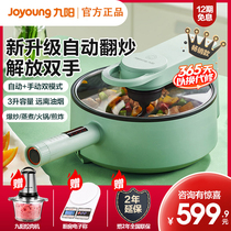 Jiuyang automatic cooking machine household intelligent wok multi-function lazy cooking robot cooking new