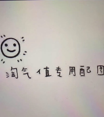 虽然是复制粘贴的,但是东西是很好的!以前在天猫淘宝上买东西,都是系统自动好评评论,花了好多好多好多钱。后来才知道淘宝评论得积分,是可以增长淘气值的。才知道花时间评论的重要性。所以以后无论买什么东西,我都会把这段话复制粘贴下来然后写在宝贝评论。没错的,评论,80个字以上,就可以得到50个积分,感觉错过好几个亿!!! 虽然是复制粘贴的,但是东西是很好的!以前在天猫淘宝上买东西,都是系统自动好评评论,花了好多好多好多钱。后来才知道淘宝评论得积分,是可以增长淘气值的。才知道花时间评论的重要性。所以以后无论买什么东西,我都会把这段话复制粘贴下来然后写在宝贝评论。没错的,评论,80个字以上,就可以得到50个积分,感觉错过好几个亿!!!