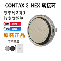 Laina transfer ring Kangtai Time container G turn NEX lens turn Sony NEX micro single A7 E Port A9