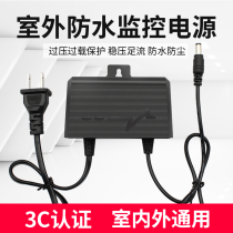 Monitor camera power adapter DC12V2A DC switch voltage-stabilized camera outdoor waterproof transformer